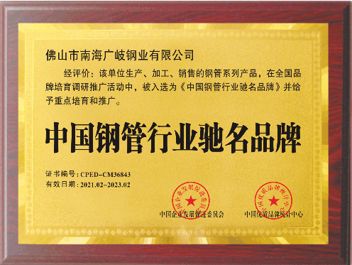 中國鋼管行業(yè)馳名品牌